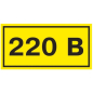 Знак-наклейка TDM 220 В 20х40 мм 100 штук (SQ0817-0009)