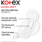 Прокладки гигиенические KOTEX Ultra Super Мягкая поверхность 16 штук (5029053542690) - Фото 7