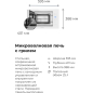 Печь микроволновая встраиваемая MAUNFELD MBMO.25.7GB - Фото 12