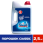 Порошок для посудомоечных машин FINISH Classic 2,5 кг (8594002681487)