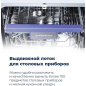 Машина посудомоечная встраиваемая MAUNFELD MLP-08B - Фото 26