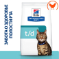 Сухой корм для кошек HILL'S Prescription Diet t/d курица 1,5 кг (52742868806) - Фото 4