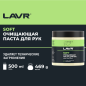 Паста для очистки рук LAVR Soft 500 мл (Ln1701) - Фото 3