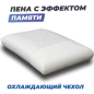 Подушка ортопедическая для сна ФАБРИКА СНА Memory-3 60х40 см - Фото 6