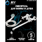 Смеситель для ванны AV ENGINEERING AVQNM7-B331 (AVQNM7-B331-287) - Фото 2