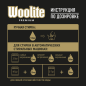 Гель для стирки WOOLITE Premium Dark 0,9 л (4640018992902) - Фото 8