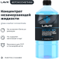 Стеклоомыватель зимний концентрат LAVR Anti Ice 1 л (Ln1324) - Фото 2