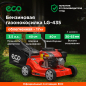 Газонокосилка бензиновая ECO LG-435 - Фото 2