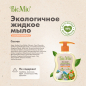 Мыло жидкое BIOMIO Bio-Soap С маслом абрикоса 300 мл (4603014011176) - Фото 11