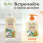 Мыло жидкое BIOMIO Bio-Soap С маслом абрикоса 300 мл (4603014011176) - Фото 15