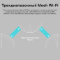 Wi-Fi система (MESH-система) TP-LINK Deco M9 Plus (3-pack) - Фото 8