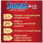 Капсулы для посудомоечных машин SOMAT Excellence 4 в 1 45 штук (9000101428452) - Фото 4