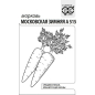 Семена моркови Московская зимняя А 515 Белые пакеты (эконом) ГАВРИШ 2 г (10001316)