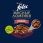 Влажный корм для кошек FELIX Мясные ломтики говядина пауч 75 г (7613287160935) - Фото 7