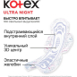 Прокладки гигиенические KOTEX Ultra Night 14 штук (5029053545226) - Фото 6