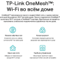 Wi-Fi роутер TP-LINK Archer AX50 - Фото 16