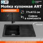 Мойка из искусственного камня AV ENGINEERING Art черный (AV770490ABKA) - Фото 2