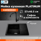 Мойка из искусственного камня AV ENGINEERING Platinum черный (AV765495PBKA)