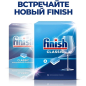 Таблетки для посудомоечных машин FINISH Classic Бесфосфатные 110 штук (0011181609) - Фото 15