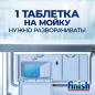 Таблетки для посудомоечных машин FINISH Classic Бесфосфатные 110 штук (0011181609) - Фото 4