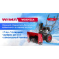 Снегоуборщик бензиновый WEIMA WXS0722A - Фото 2