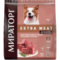 Сухой корм для средних собак МИРАТОРГ Extra Meat Black Angus говядина 2,6 кг (1010024078)