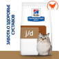 Сухой корм для кошек HILL'S Prescription Diet j/d Mobility 1,5 кг (52742041636) - Фото 3