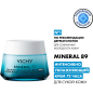 Крем VICHY Mineral 89 интенсивно увлажняющий 72 ч для сухой кожи 50 мл (0370355112) - Фото 3