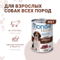 Влажный корм для собак MONGE Fresh рулет телятина консервы 400 г (70014458) - Фото 3