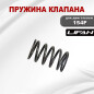 Пружина клапана для двигателя LIFAN 154F (06110) - Фото 2