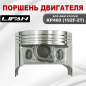 Поршень двигателя LIFAN KP460/192F-2T (02347) - Фото 4