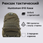 Рюкзак тактический HUNTSMAN RU 010 45 л (хаки) - Фото 13