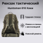 Рюкзак тактический HUNTSMAN RU 010 45 л (хаки) - Фото 16