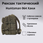 Рюкзак тактический HUNTSMAN RU 064 35 л (хаки) - Фото 14