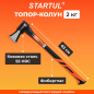 Топор-колун 2,0 кг STARTUL Master (ST2027-20) - Фото 4