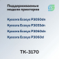 Картридж для принтера лазерный NV PRINT TK3170 (NV-TK3170) - Фото 2