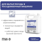 Жидкое средство для посудомоечной машины ДИЛИ ДОМ ПМ-9 5 л (ПМ-9 5000) - Фото 2