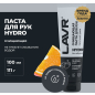 Паста для очистки рук LAVR HYDRO 100 мл (Ln1755) - Фото 2