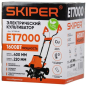 Культиватор электрический SKIPER ET7000 (SET7000.00) - Фото 6