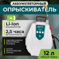 Опрыскиватель ранцевый аккумуляторный 12 л GPT ZFA-12li белый - Фото 7