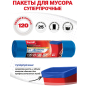 Пакеты для мусора PACLAN Big & Strong 120 л 25 штук - Фото 2