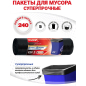 Пакеты для мусора PACLAN Super Strong 240 л 5 штук - Фото 2