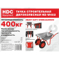 Тачка строительная двухколесная HDC HD-W402 (HD6410-1) - Фото 2