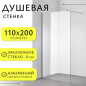 Стенка душевая SANITECO Walk-In SN-W6TC110 110x200 прозрачное стекло (8769670) - Фото 9