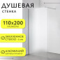 Стенка душевая SANITECO Walk-In SN-W6MC110 110x200 матовое стекло (8769729) - Фото 7