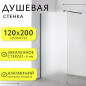 Стенка душевая SANITECO Walk-In SN-W8MB120 120x200 матовое стекло (8769713) - Фото 9