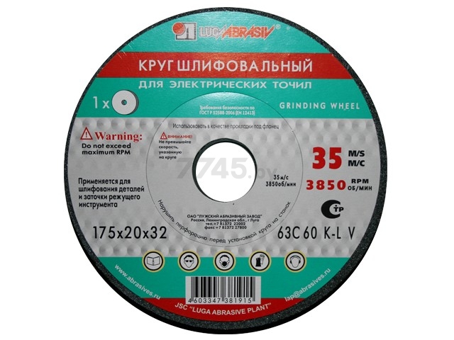 Круг шлифовальный ПП(1) 200х20х32 63С 60 L 7 V 35 LUGAABRASIV (4603347380680)