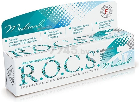 Гель для укрепления зубов ROCS Medical Minerals 45 г (03-02-005)