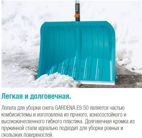 Лопата снеговая пластмассовая 400 мм GARDENA (03242-20) - Фото 2