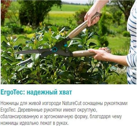 Ножницы для кустов GARDENA NatureCut (12300-20) - Фото 6
